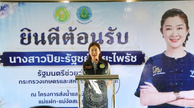 รมช.ปิยะรัฐชย์ ควงอธิบดีฯ ลุยแม่แตง-แม่ริม ฟังปัญหาเกษตรกร ... พารามิเตอร์รูปภาพ 1
